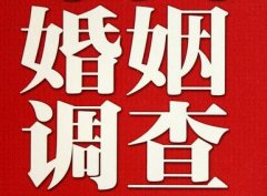 结婚后对对方的信任尤其重要-东阿县福尔摩斯私家侦探
