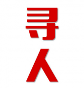 东阿县寻人还是找正规公司